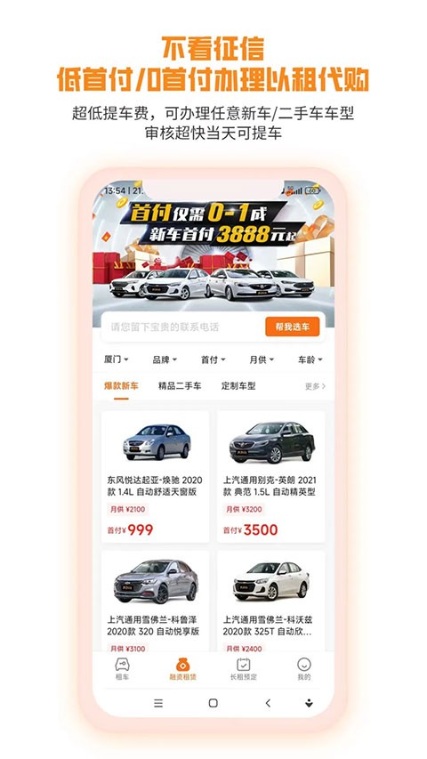 天下行租车 v2.10.343