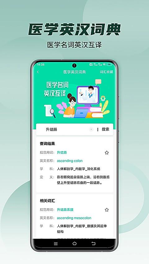 医维度解剖 v3.3.231