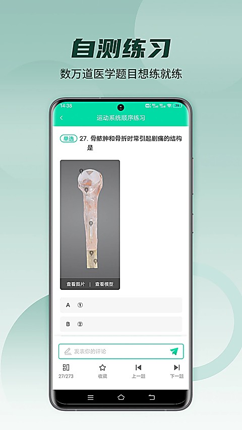 医维度解剖 v3.3.233