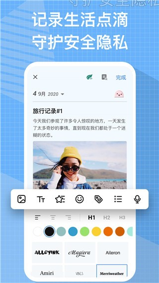 我的日记app安卓版 v1.04.01.09281
