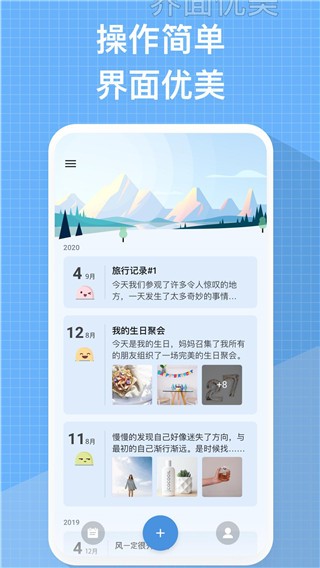 我的日记app安卓版 v1.04.01.09280