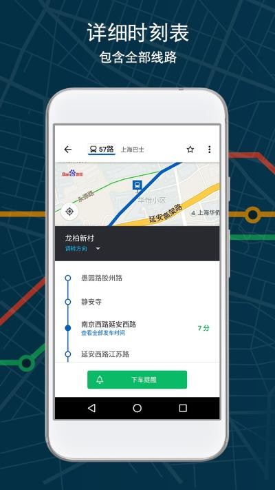 Moovit公交查询 v5.196.0.17943