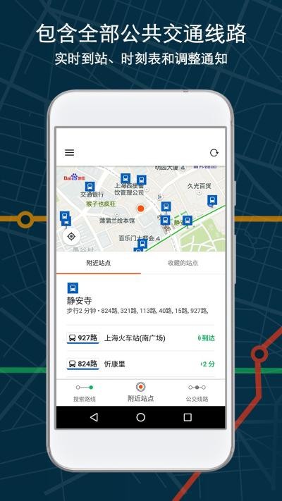 Moovit公交查询 v5.196.0.17942