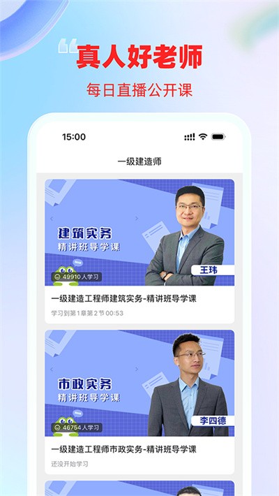 建造师随身学官方 v3.1.72