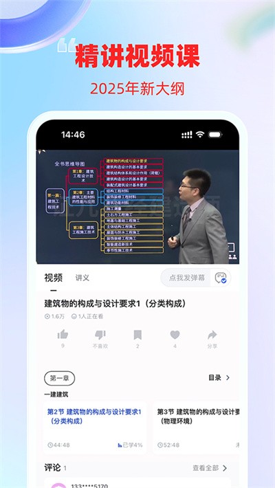 建造师随身学官方 v3.1.70
