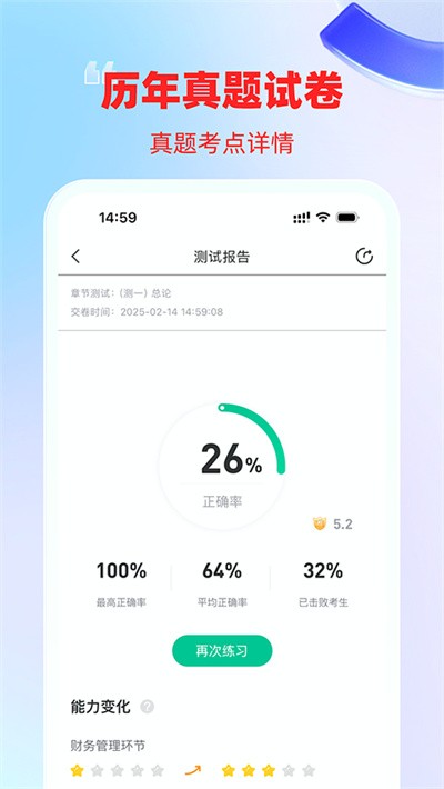 建造师随身学官方 v3.1.71