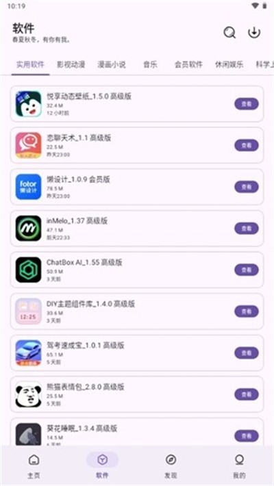青果软件库app安卓版 v2.0.11