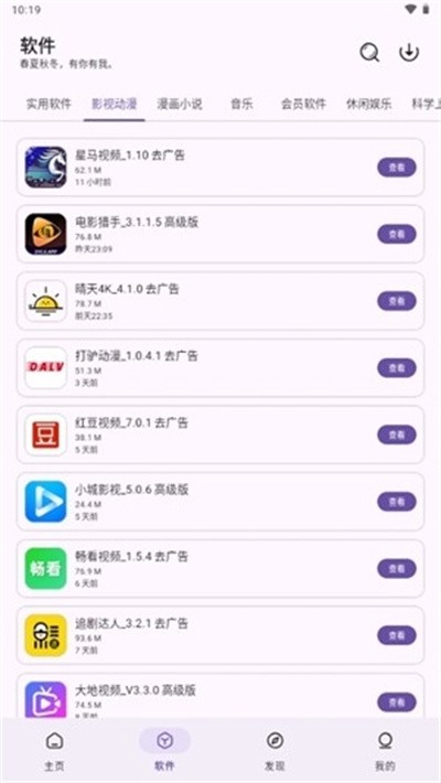 青果软件库app安卓版 v2.0.10