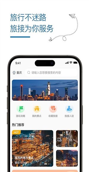 旅接 v1.0.121