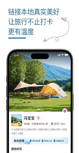 旅接 v1.0.122