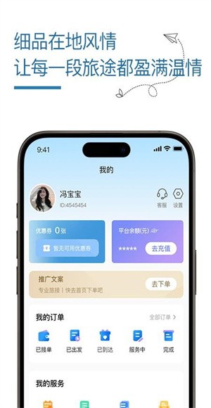 旅接 v1.0.123