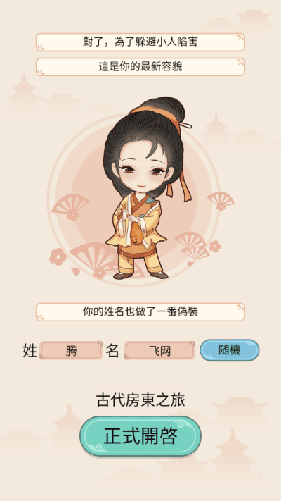古代房东日记折相思 v1.1.00