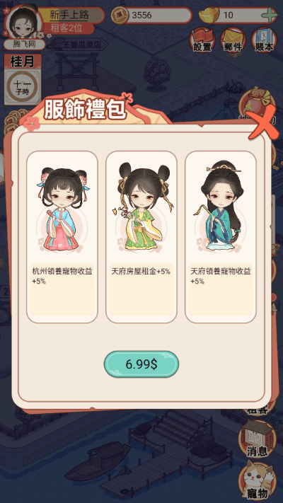 古代房东日记折相思 v1.1.03