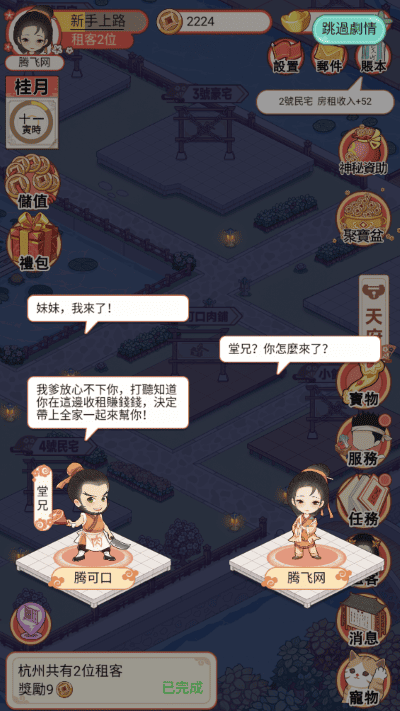 古代房东日记折相思 v1.1.04