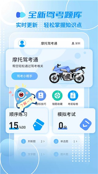 摩托车驾考一点通2026新版本 2.4.91