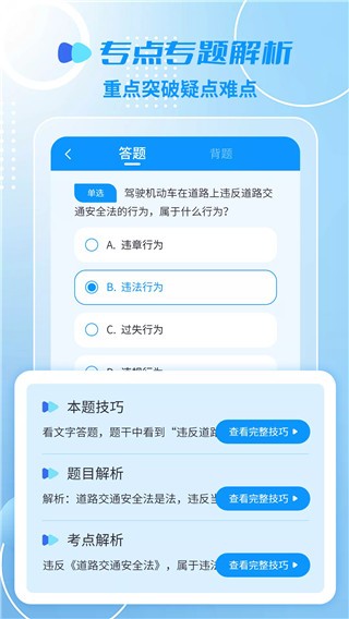 摩托车驾考一点通2026新版本 2.4.94
