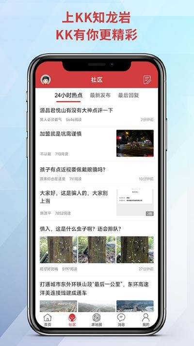 龙岩KK网app最新版 v7.9.72