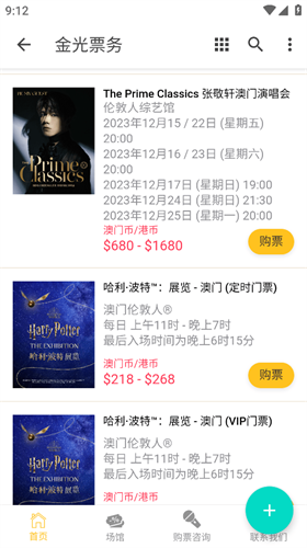 金光票务app v1.0.01