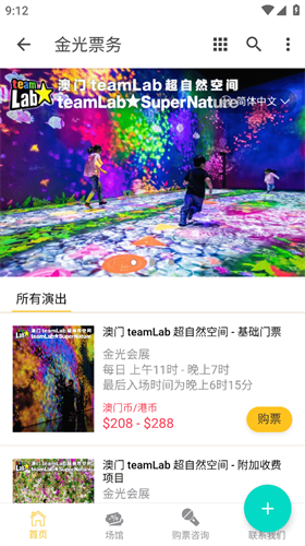 金光票务app v1.0.02