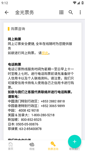 金光票务app v1.0.03
