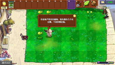 植物大战僵尸新指导版安卓版 v0.490