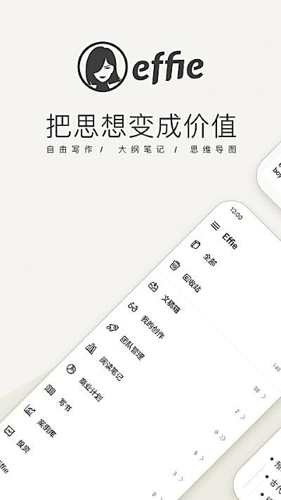 Effie手机版 v5.3.00
