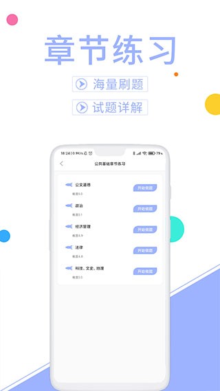 易学仕专升本 v3.5.43