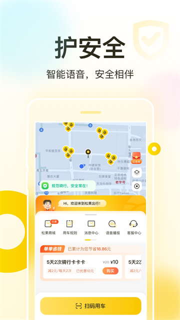 松果出行 v7.10.02