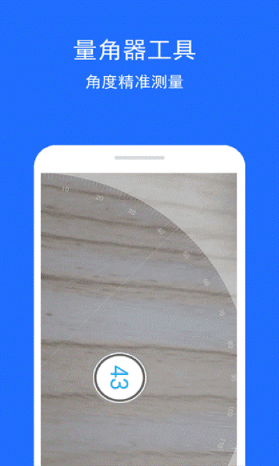 �ǶȲ�������app v1.0.5 ��׿��3