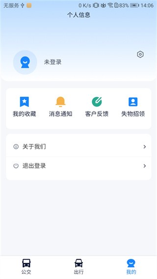 郴州公交行老版 v1.1.0.2607141