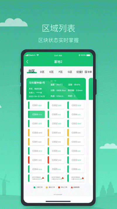 新农管家app v1.2.4 安卓版2