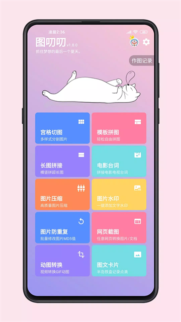 图叨叨最新版 v8.4.00
