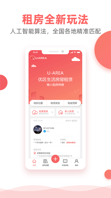 优区生活软件 v1.4.11