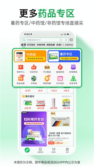 药帮忙 v12.8.170