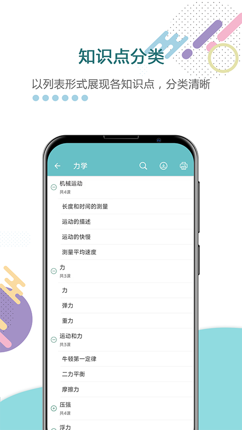 中考物理通 v7.50