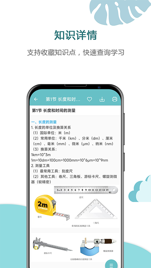 中考物理通 v7.53