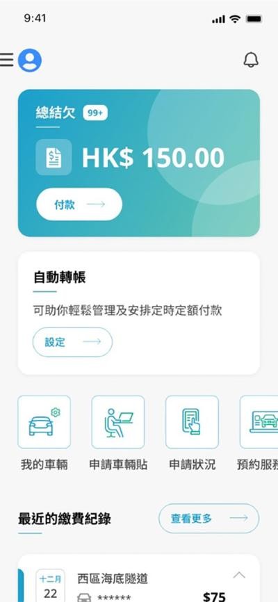 HKeToll易通行官方版 v1.0.241