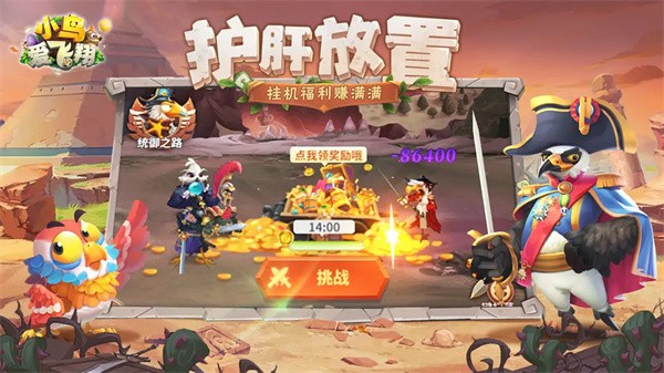 小鸟爱飞翔官方版本 v2.0.11