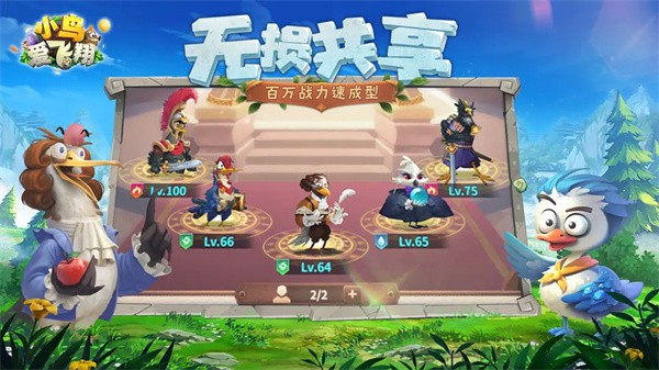 小鸟爱飞翔官方版本 v2.0.10