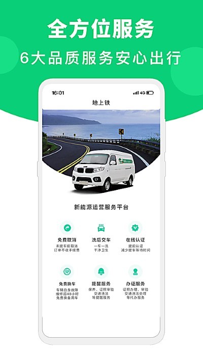 地上铁app安卓版 v6.42.00