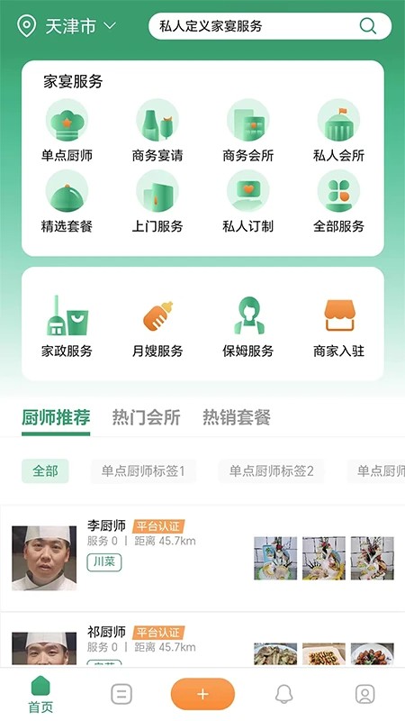 香美福家宴app v1.1.40