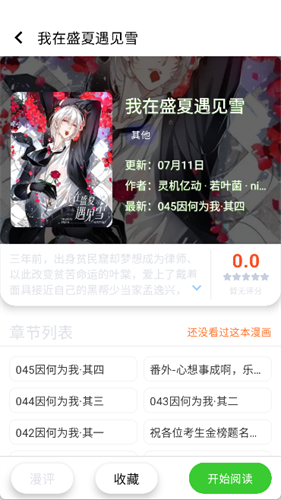 趣云漫漫画app免费 v19.3.1011