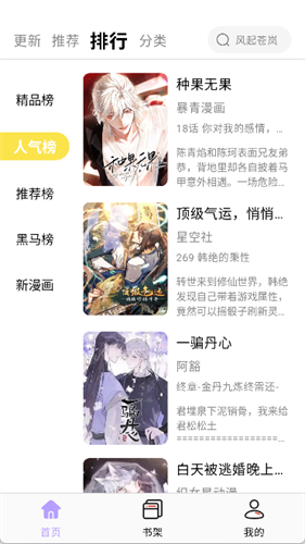 趣云漫漫画app免费 v19.3.1013