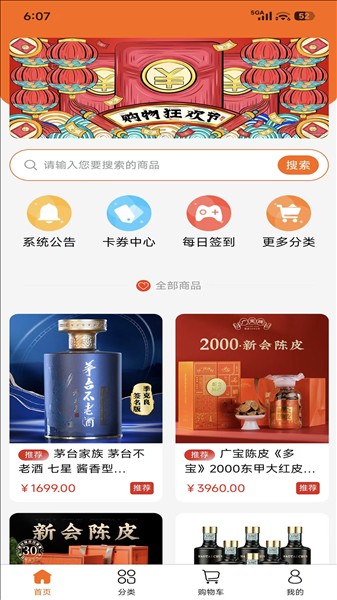 喜客好物官方版 v1.0.03