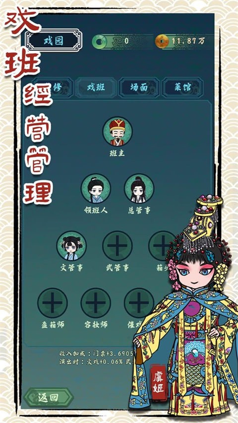 继承了一座戏园子最新版 v2.20