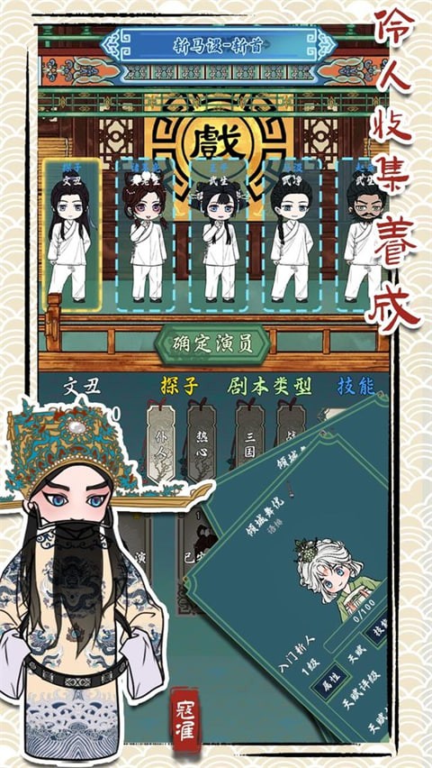 继承了一座戏园子最新版 v2.21