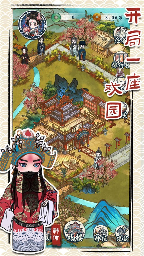 继承了一座戏园子最新版 v2.24