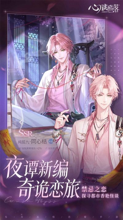 心跳陷落分官服 v1.3.10