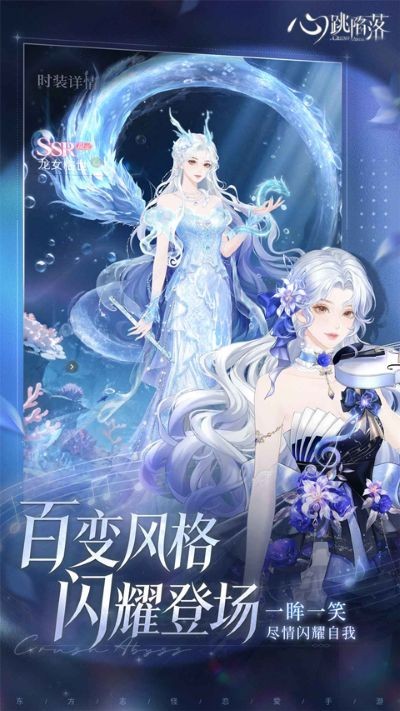 心跳陷落分官服 v1.3.11