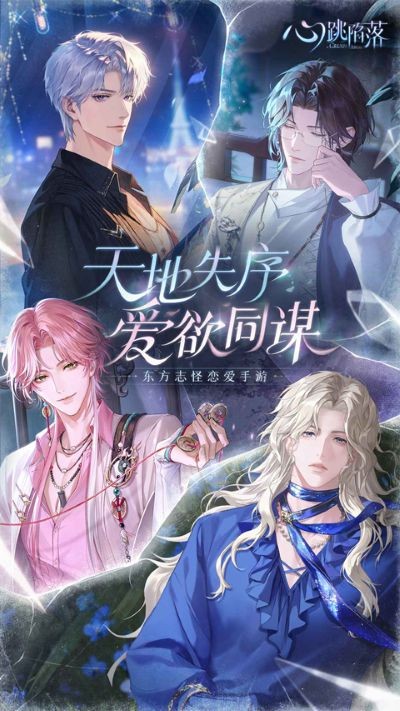 心跳陷落分官服 v1.3.12